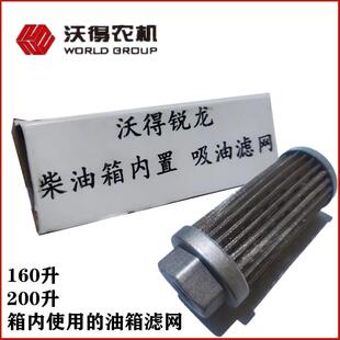沃得锐龙收割机配件大全油箱内滤网尊享版200升油箱小滤芯原厂