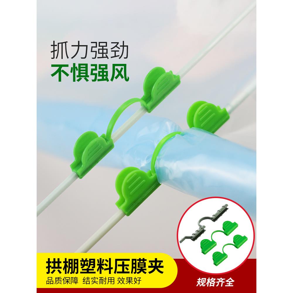 塑料膜卡扣小拱棚固定器压膜夹防风玻璃纤维杆压膜卡不惧风不伤膜
