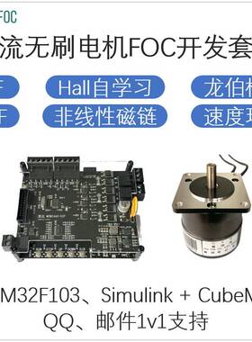 STM32F103直流无刷电机FOC开发套件