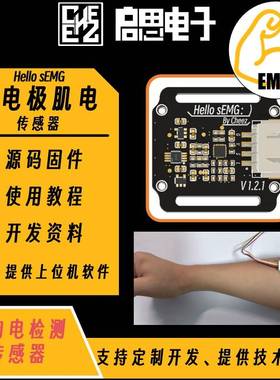 干电极sEMG肌电感测器 EMG肌肉电采集模块 Arduino STM32开发套件