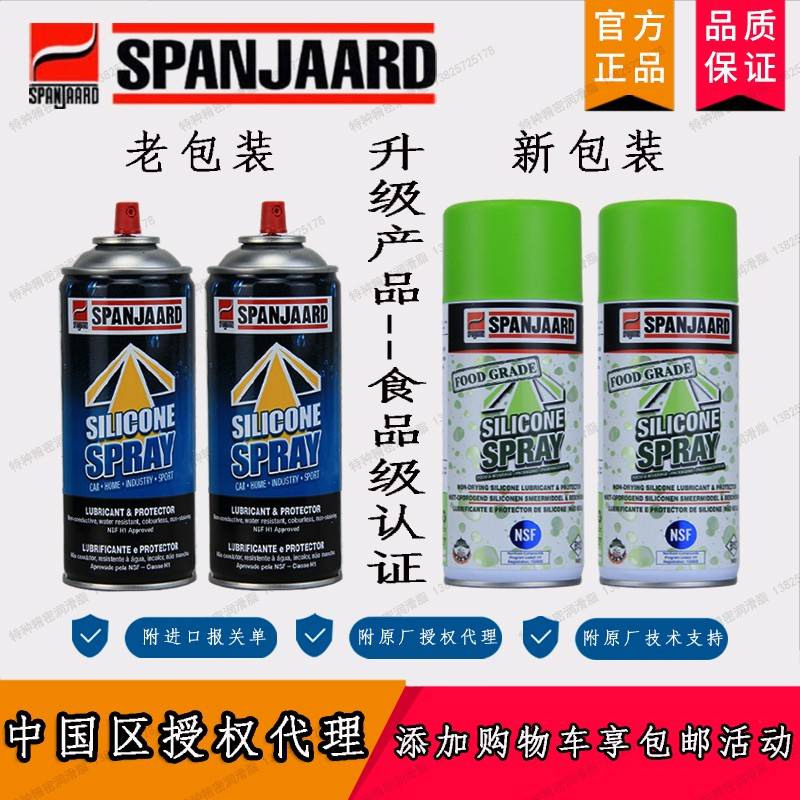 需定制史班哲硅油喷剂润滑各种塑料成型设备食品级SILICONE SPRAY