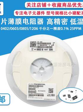 贴片精密电阻器 0603 50R 500R 5K 50K 500K 0.1% 25PPM千分之一