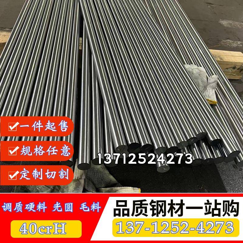 40cr调质圆棒 40CrH研磨棒 40铬光圆 硬料磨光圆8-380mm圆钢切割