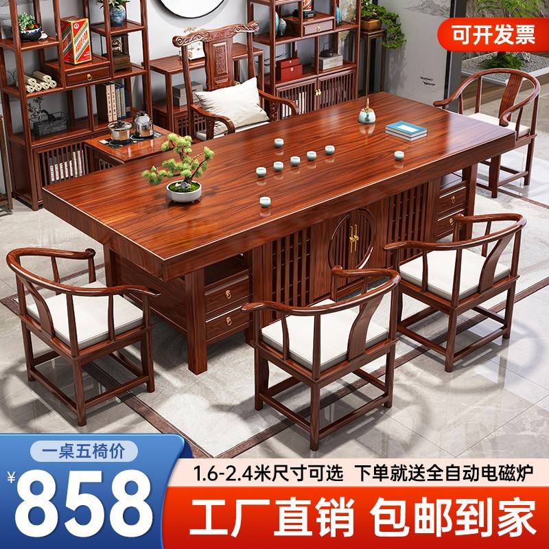 需定制大板茶台茶桌椅组合一桌五椅新中式实木茶几办公室茶具茶台