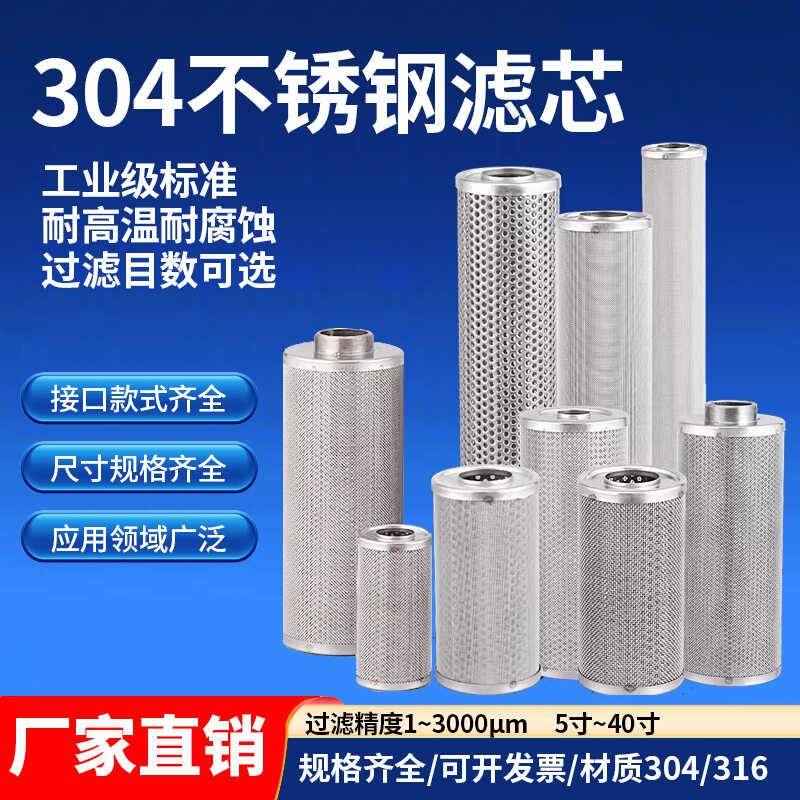 304不锈钢5寸10寸20寸30寸40寸滤芯工业型过滤网过滤器滤芯可定制