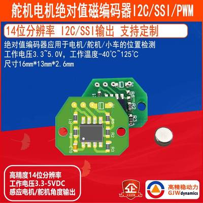 需定制MT6701 I2C SSI 14位 绝对值 舵机电机 角度感应 测量 磁