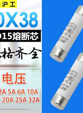 包邮 沪工陶瓷保险丝管R015 RT18 RT14熔断器熔芯1A~32A 10*38 mm