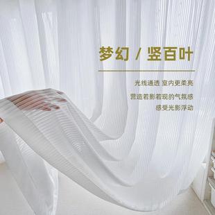纱帘 百叶纱窗帘客厅竖条白纱透光不透人阳台卧室白色窗纱2024新款