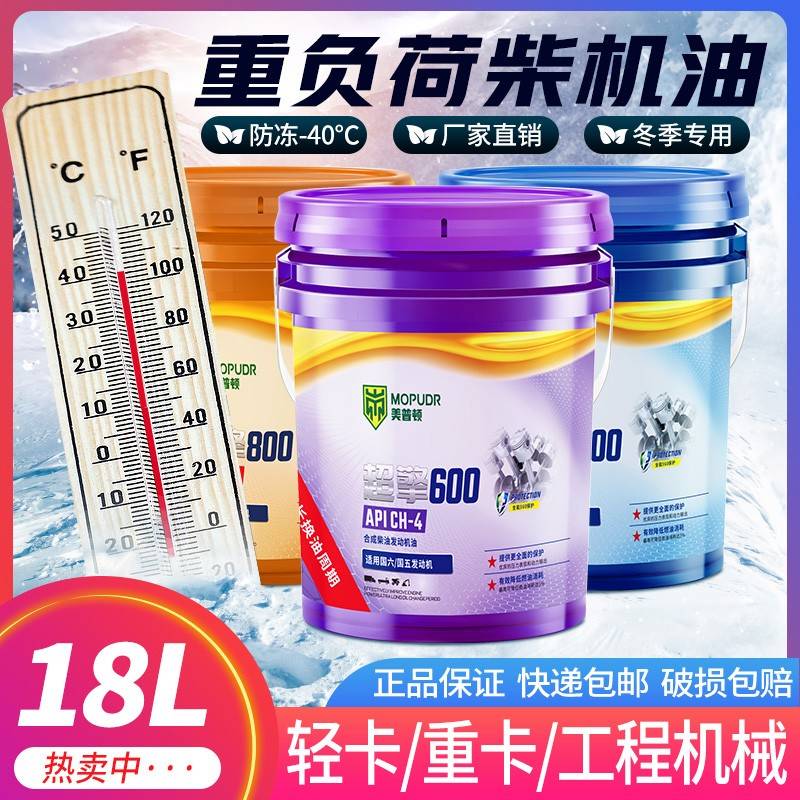 需定制正品国五国六柴油发动机油冬季防冻15W40柴机油10W30货车大
