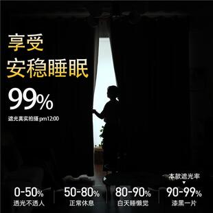 客厅现代防晒隔热挂钩式 全遮光卧室避光窗帘2023年新款 定制遮阳布