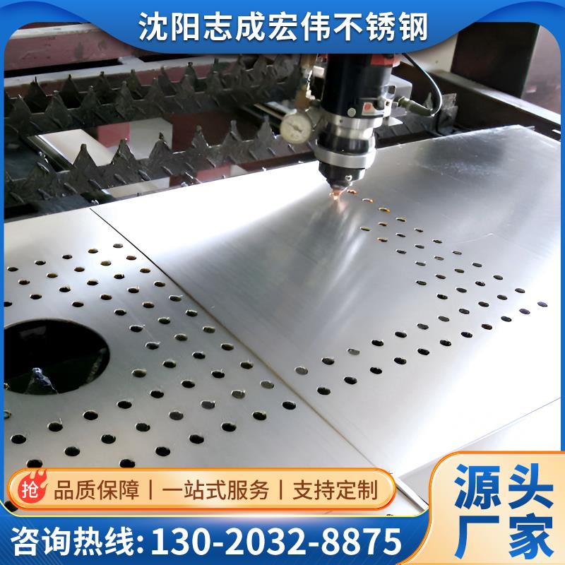 不锈钢激光切割加工定做316L板材冲孔零切沈阳志成宏伟不锈钢定制