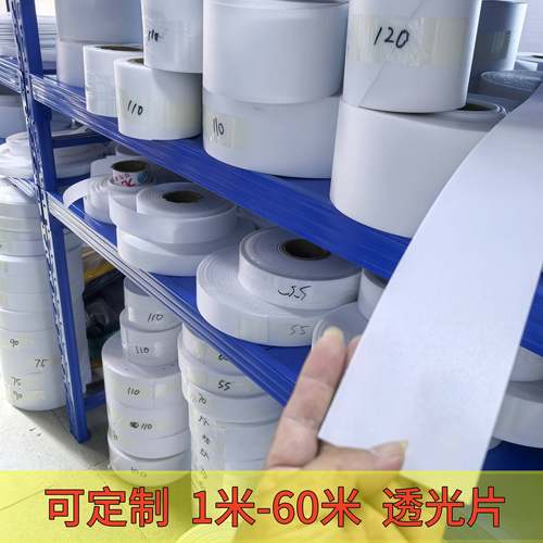 需定制pp长条灯光整卷10/30/60米磨砂柔光性薄扩散板PC压克力透光