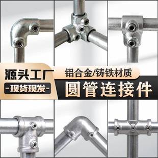 需定制铝合金镀锌钢管连接件4分6分1寸圆管花棚暖房免焊货架框架