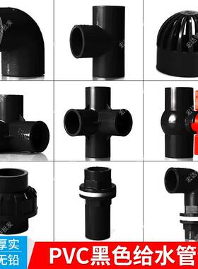 需定制纯黑色PVC弯头给水管三通直接头球阀活接周转箱鱼缸底滤排