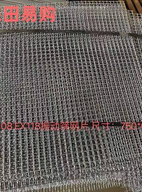 久保田EX108 EX118收割机农机配件5T206-71530振动筛网片750*610