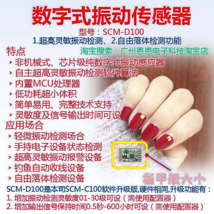 震动传感器 SCM-D100 超灵敏数字振动感应模块 自由落体 1只起拍