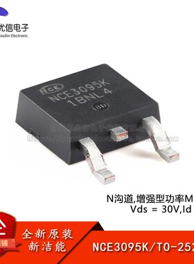 原装NCE3095K TO-252-2 N沟道 30V 95A 增强型功率MOSFET场效应管