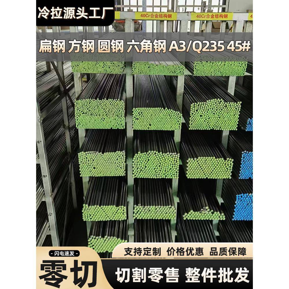 冷拉圆钢精拉实心光圆 40cr冷拔扁钢扁铁方钢A3钢45Q235圆棒毛圆