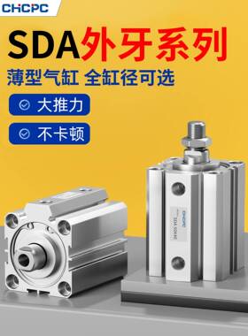 需定制小型气动大推力外牙薄型气缸SDA20/25/32/40X15X20X30X40X7