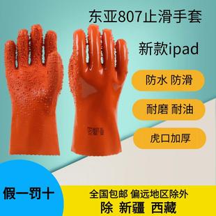 止滑防水耐油电镀防腐耐酸碱工业防护浸塑加厚胶 东亚807防滑手套