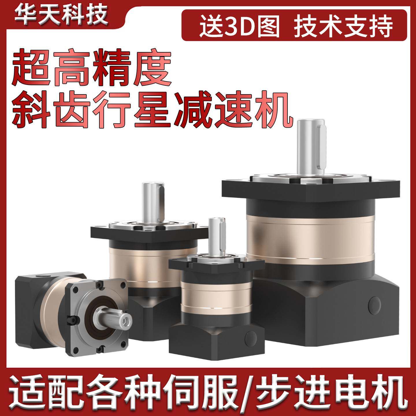 需定制斜齿精密行星减速机伺服电机60/80/110/130步进电机57/86齿
