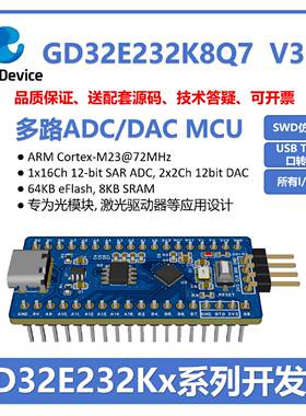 GD32E232K8Q7小系统核心开发板嵌入式单片机光模块开源学习套件