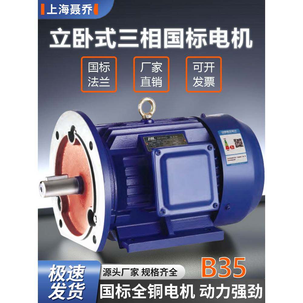 需定制B35立卧式电机三相380V全铜0.75/1.5/2.2/4/5.5/7.5KW国标