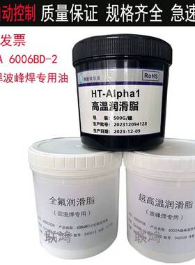 需定制6002A 6006BD-2原装劲拓波峰焊回流焊高温链条润滑脂油HT-A