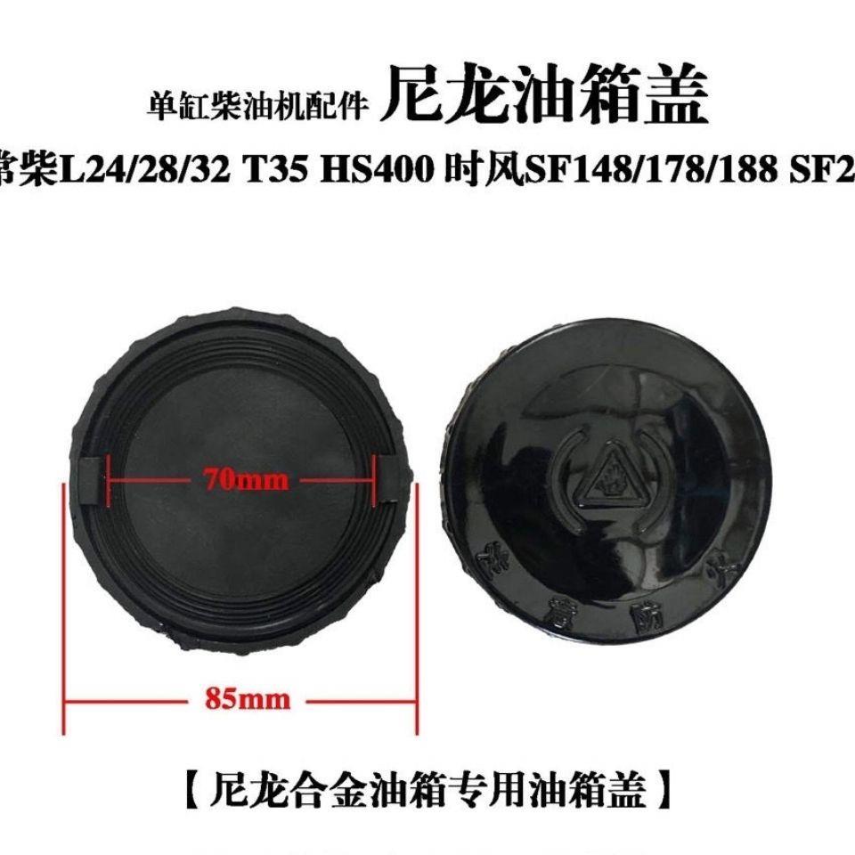 时风SF24/28/148/178/188 常柴L24/28/32通用油箱盖尼龙油箱专用