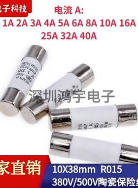 R015 RT18/14熔断器380/500V 10X38陶瓷保险丝管0.5A/1/2/3/5.40A