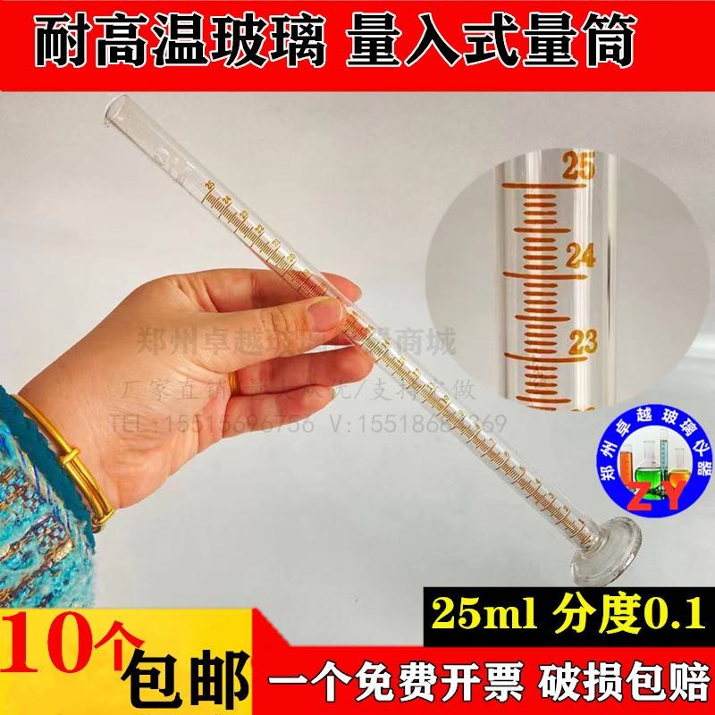 需定制量入式量筒玻璃量筒耐高温量筒量杯25ml分度0.1ml0.2ml精密