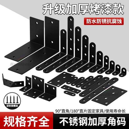 需定制黑色角码不锈钢90度直角固定器三角铁支架连接件片五金l型