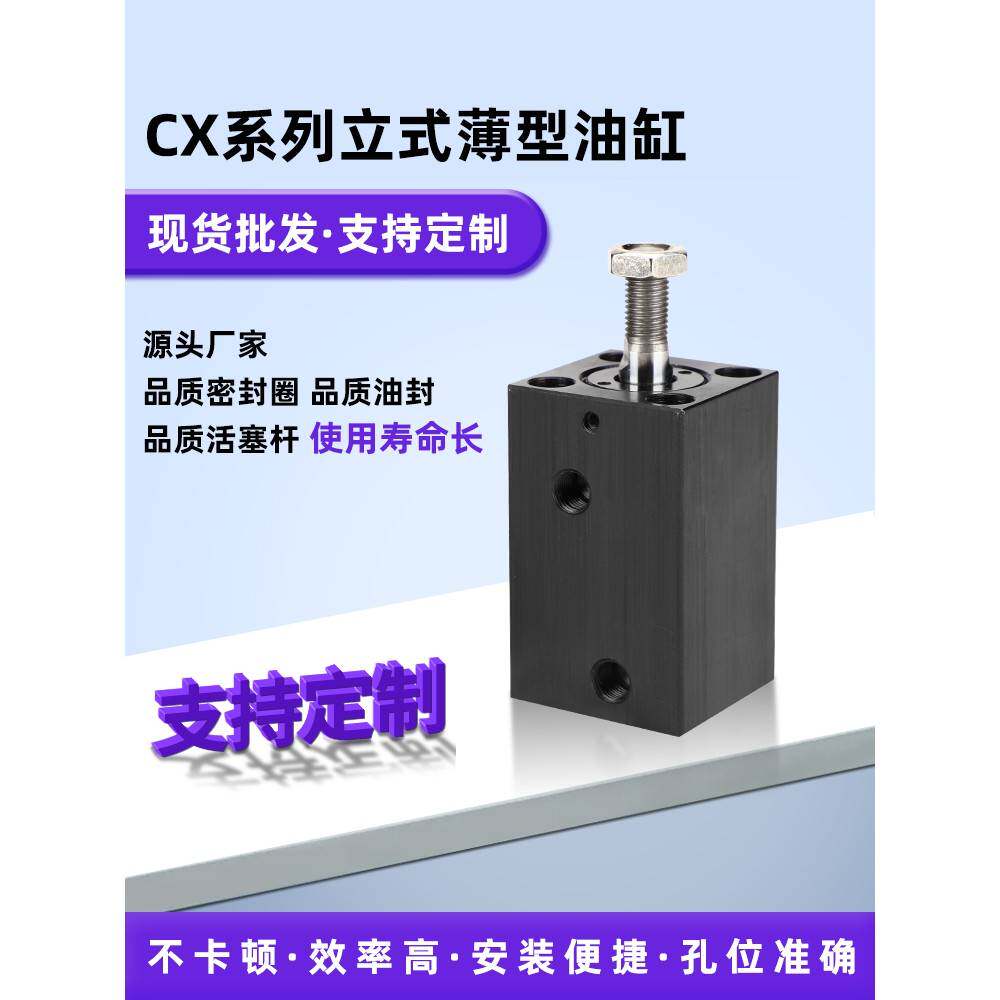 需定制厂家供应CX-SD立式小液压薄型油缸 内外牙带磁立式安装油压