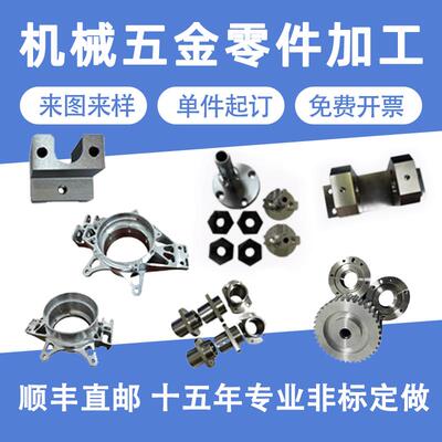 CNC加工不锈钢铝合金铁铜精密五金机械零件加工非标定制数控车床