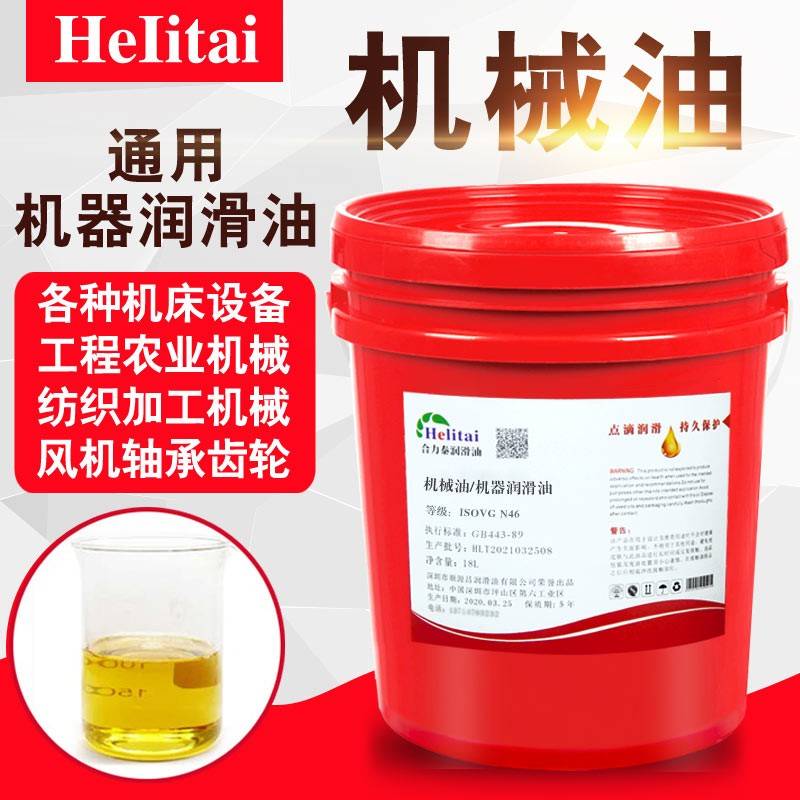 需定制合力泰5#10#15#20#30#40#45号100N68N46号机械油N320机油润