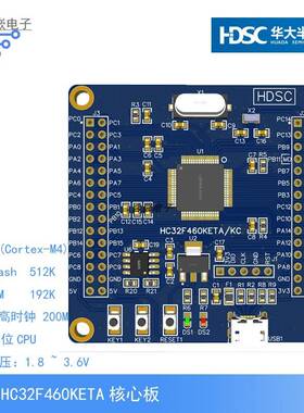 HC32F460KETA核心板 华大开发板/小华/ARM单片机/MCU M4 USB CAN