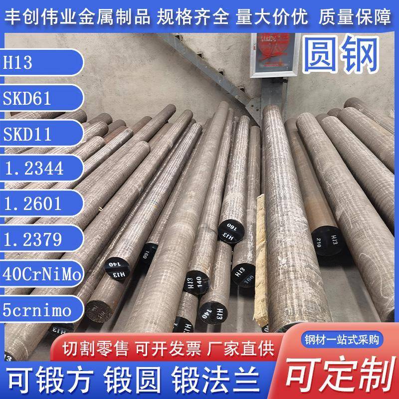 Cr12MoV Cr12模具钢H134Cr5mosiv1合金圆钢GCr15D2轴承钢15crmo厂