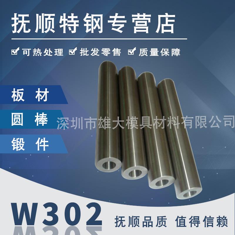 W302压铸模具钢W302模具圆钢小圆棒W302模具钢材W302热冲压合金钢