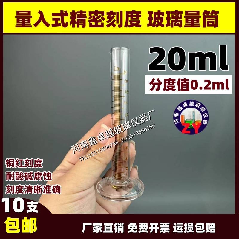 需定制量入式玻璃量筒精密量筒微量小量筒20ml微量量筒分度0.2带