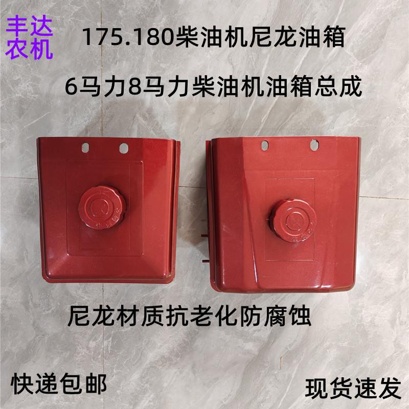 常柴全椒单缸柴油机尼龙油箱175.180塑料油箱手扶拖拉机8马力油箱