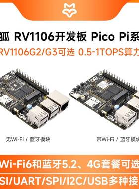 幸狐Luckfox Pico Pi RV1106 Linux开发板0.5-1TOPS算力 带4G模组