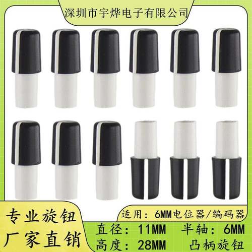 11X28塑料旋钮 半轴D型电位器旋钮 编码开关旋钮 音量开关旋钮帽