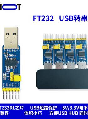 安服优F-2 USB转TTL串口UART模块FT232RL原装芯片转TTL串口下载器