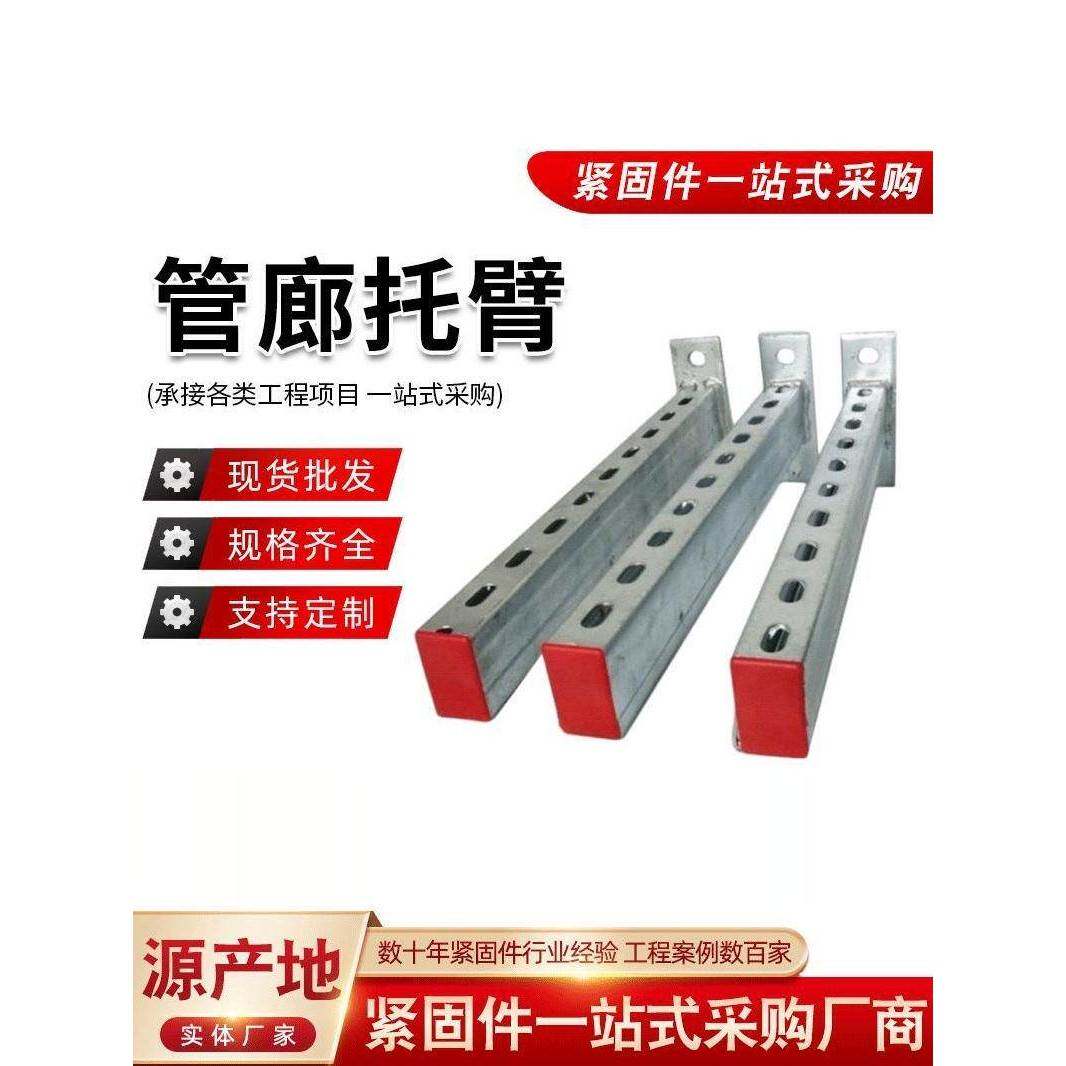 需定制管廊支架电缆沟支 架隧道管廊桥架托臂槽道支架C型钢管廊托