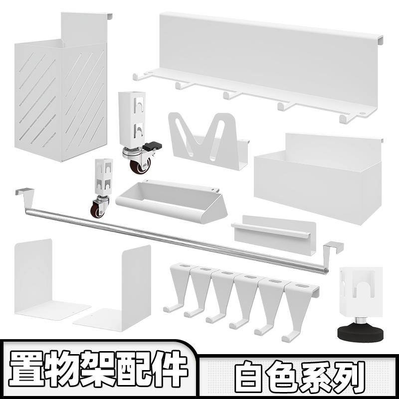 【白色配件】峰阳置物架轮子 抽屉 柜门 置物盒 挂衣杆 挂钩网筐
