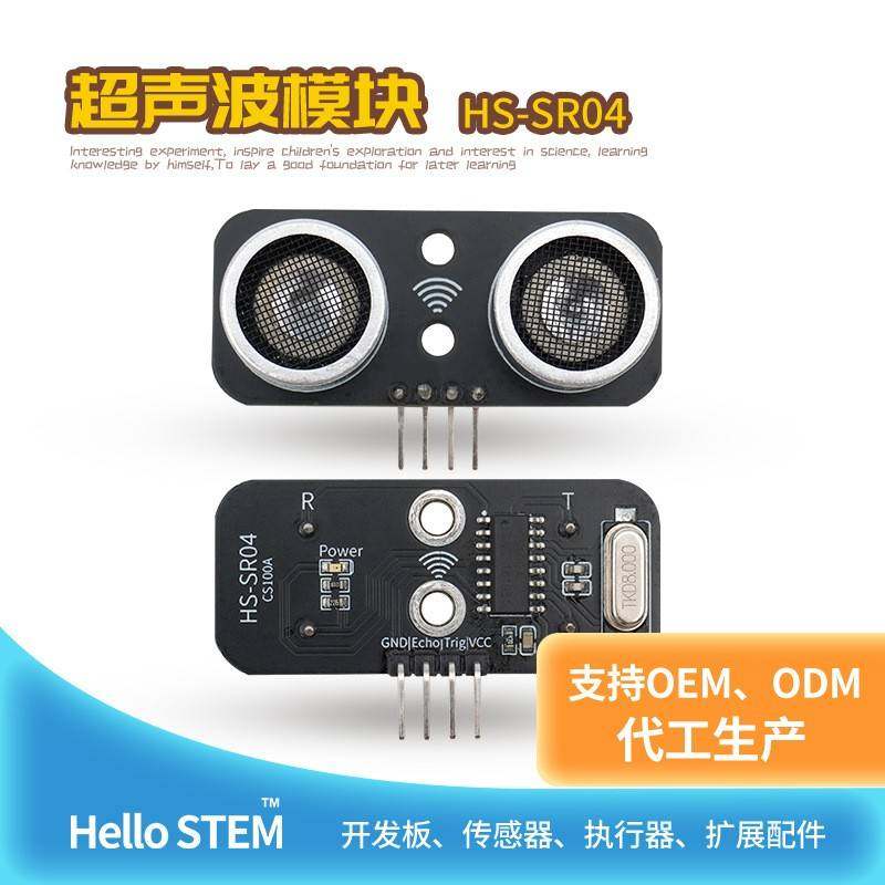 超声波测距模块兼容HC-SR04超声波传感器适用于Arduino套件开发板