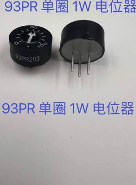 单圈电位器 可调电阻 93PR 1K 2K 5K 10K 20K 50K 100K 200K