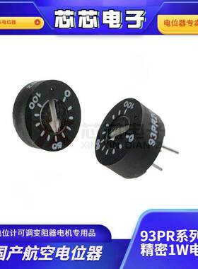 供应航空电位器93PR2K1K10K5K精密1W电位器可调变阻器微调电位计