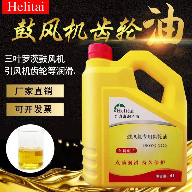 需定制合力泰鼓风机专用齿轮油三叶罗茨鼓风机机油N220号工业齿轮