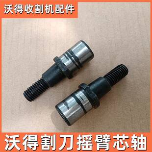 沃得锐龙收割机全车配件大全沃得收割机割刀摇臂芯轴摇臂总成轴芯